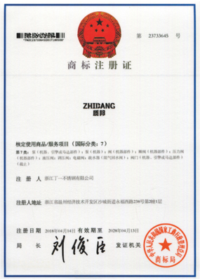 企业资质 - 浙江丁一不锈钢有限公司