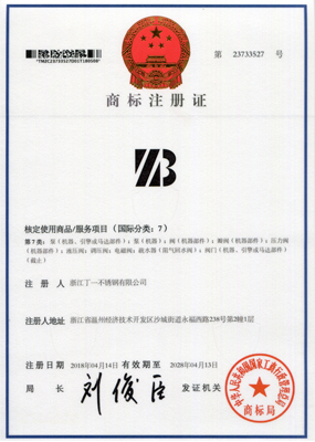 企业资质 - 浙江丁一不锈钢有限公司