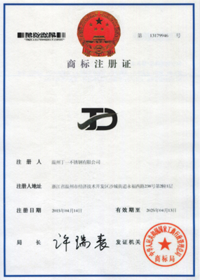 企业资质 - 浙江丁一不锈钢有限公司