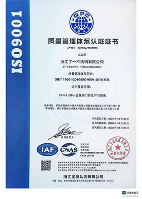 企业资质 - 浙江丁一不锈钢有限公司